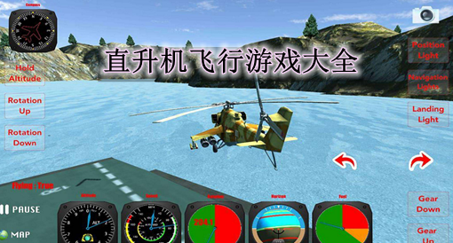 3d飞行类手机游戏_3D飞行游戏手机推荐_3d飞行游戏排行榜