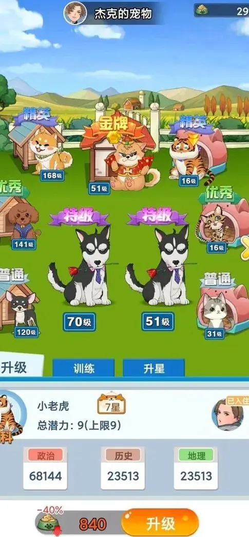 jojo手机宠物游戏_jojo宠物店_jojo里的宠物