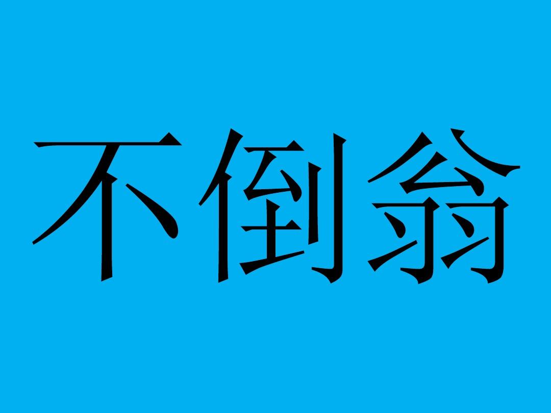 猜人游戏在哪可以看_最新猜人游戏_猜人游戏手机在线