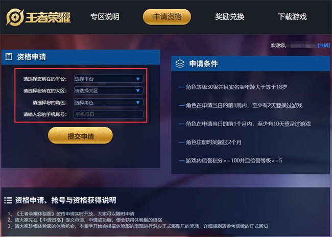 王者荣耀申请体验服网站_王者荣耀体验服申请入口_王者申请体验服专区