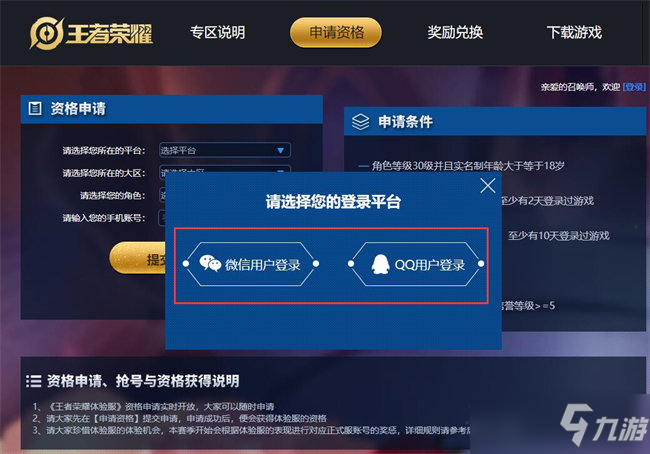 王者申请体验服专区_王者荣耀体验服申请入口_王者荣耀申请体验服网站