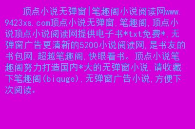 顶点小说下载手机版苹果_顶点小说app下载_顶点小说下载方式