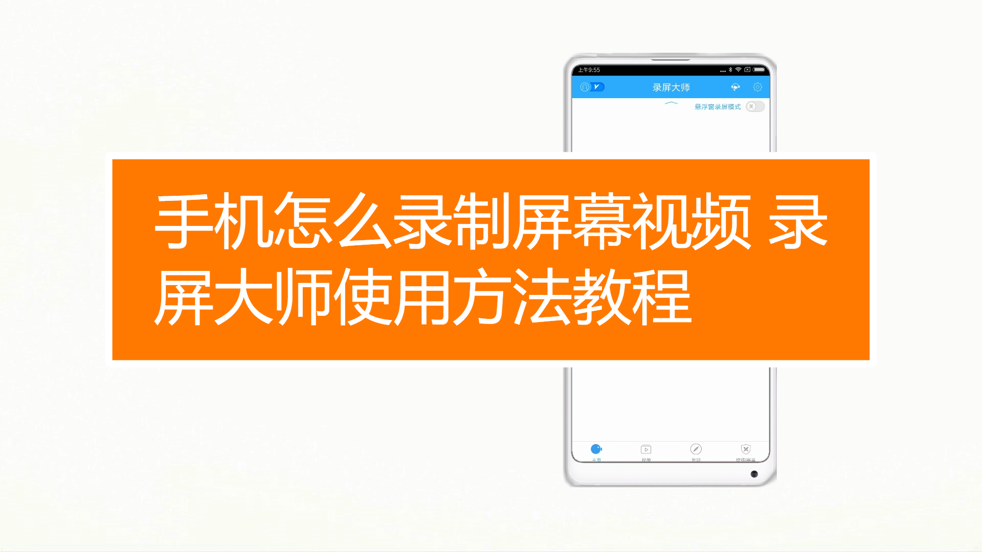 不同手机的游戏录屏在哪里_手机录屏游戏视频用什么软件_录屏手机游戏用什么软件