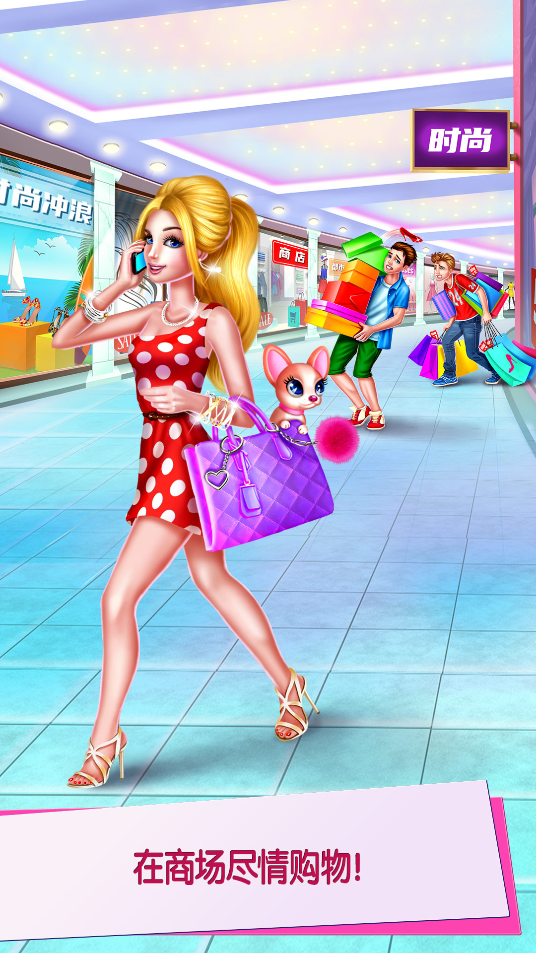 购物类手机游戏推荐_购物类手机游戏_购物类手机游戏有哪些