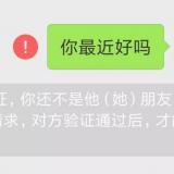 微信好友来源朋友验证消息是什么意思_微信好友来源朋友验证消息是什么意思_微信好友验证来源朋友验证消息