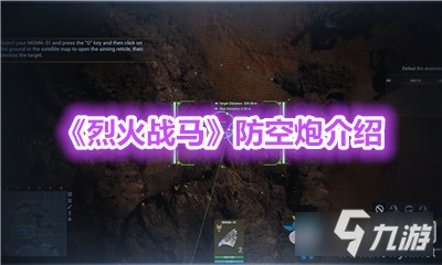 防空炮模拟器破解版_防空炮游戏大全_防空炮手机游戏下载破解版