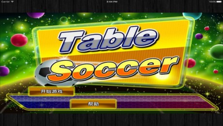 足球苹果手机游戏2010版_足球苹果手机游戏_2010苹果手机足球游戏