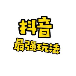 抖音怎么加粉丝团_抖音加粉丝团有效期是多久_抖音里加粉丝团是什么意思