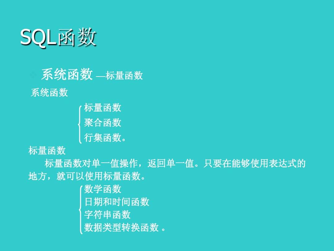 聚合函数有哪些_聚合函数求数据总和的是_聚合函数