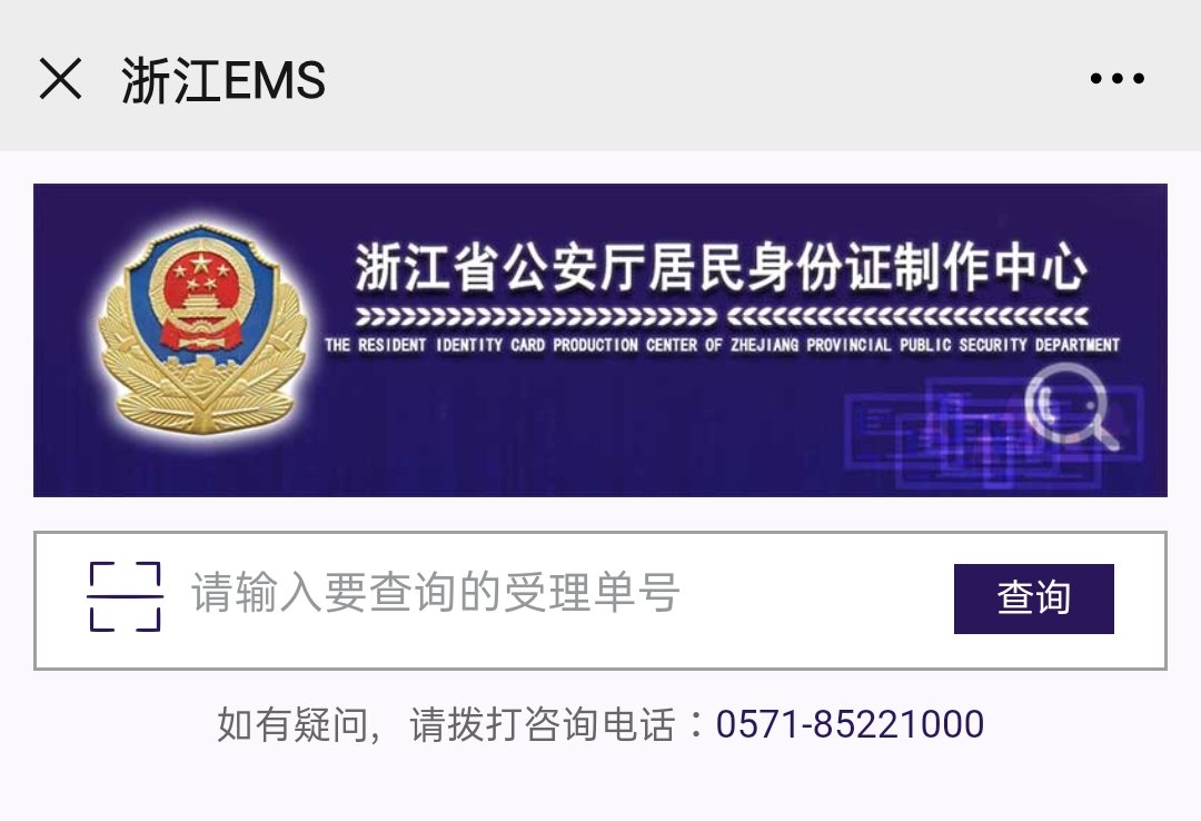 办件进度查询结果_全国身份证办理进度查询服务中心_证件办理进度