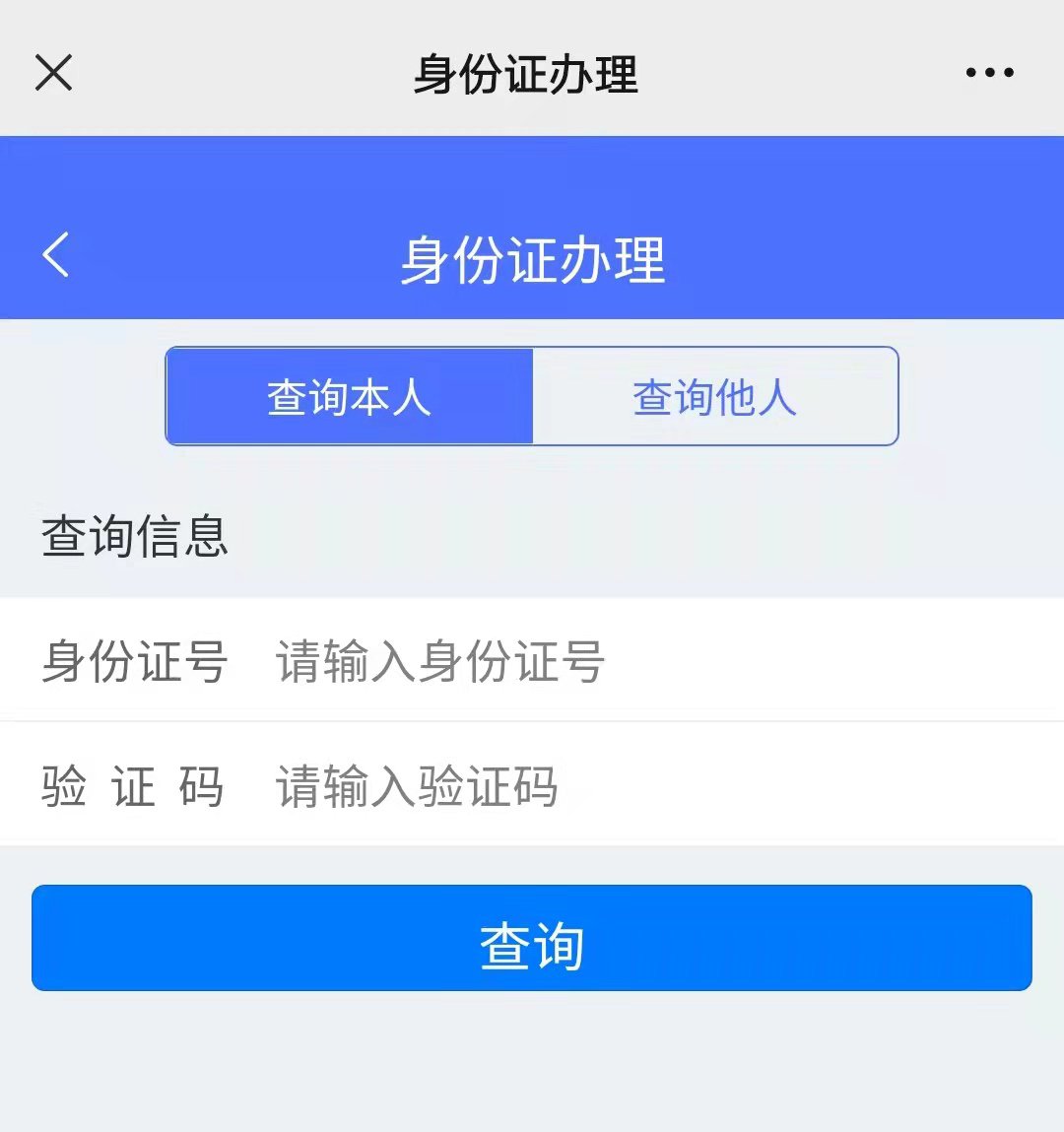 全国身份证办理进度查询服务中心_证件办理进度_办件进度查询结果