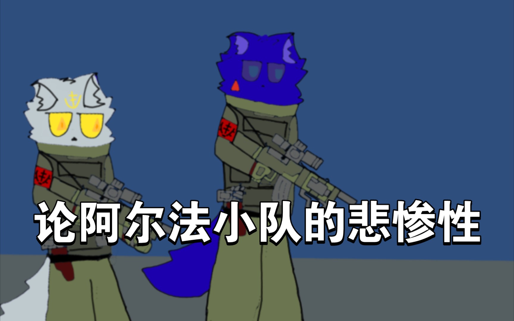 反恐小队手机游戏_小队反恐手机游戏怎么玩_反恐小队破解版
