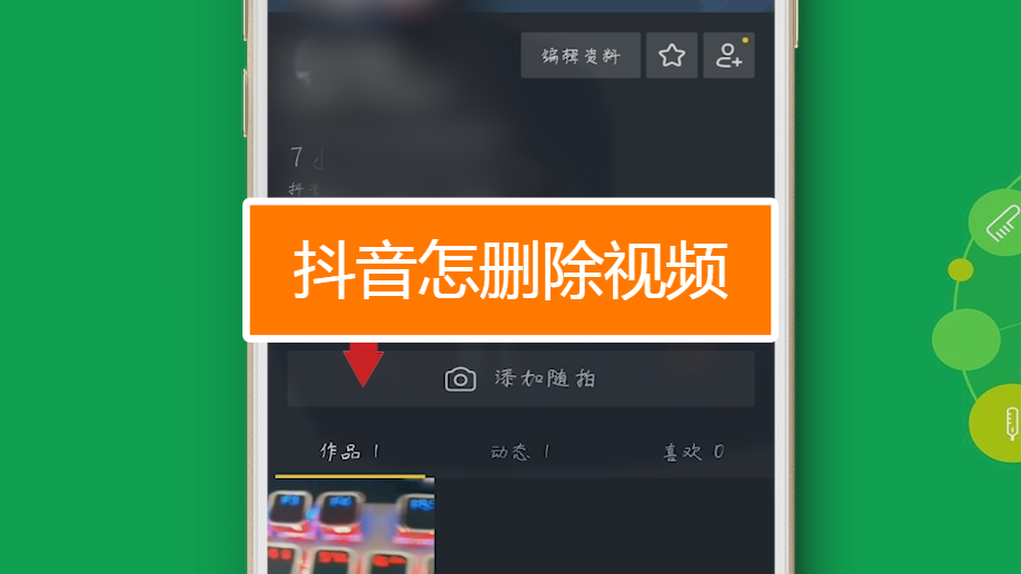 删视频会影响推荐量吗_哔哩哔哩怎么删视频_B站如何删视频