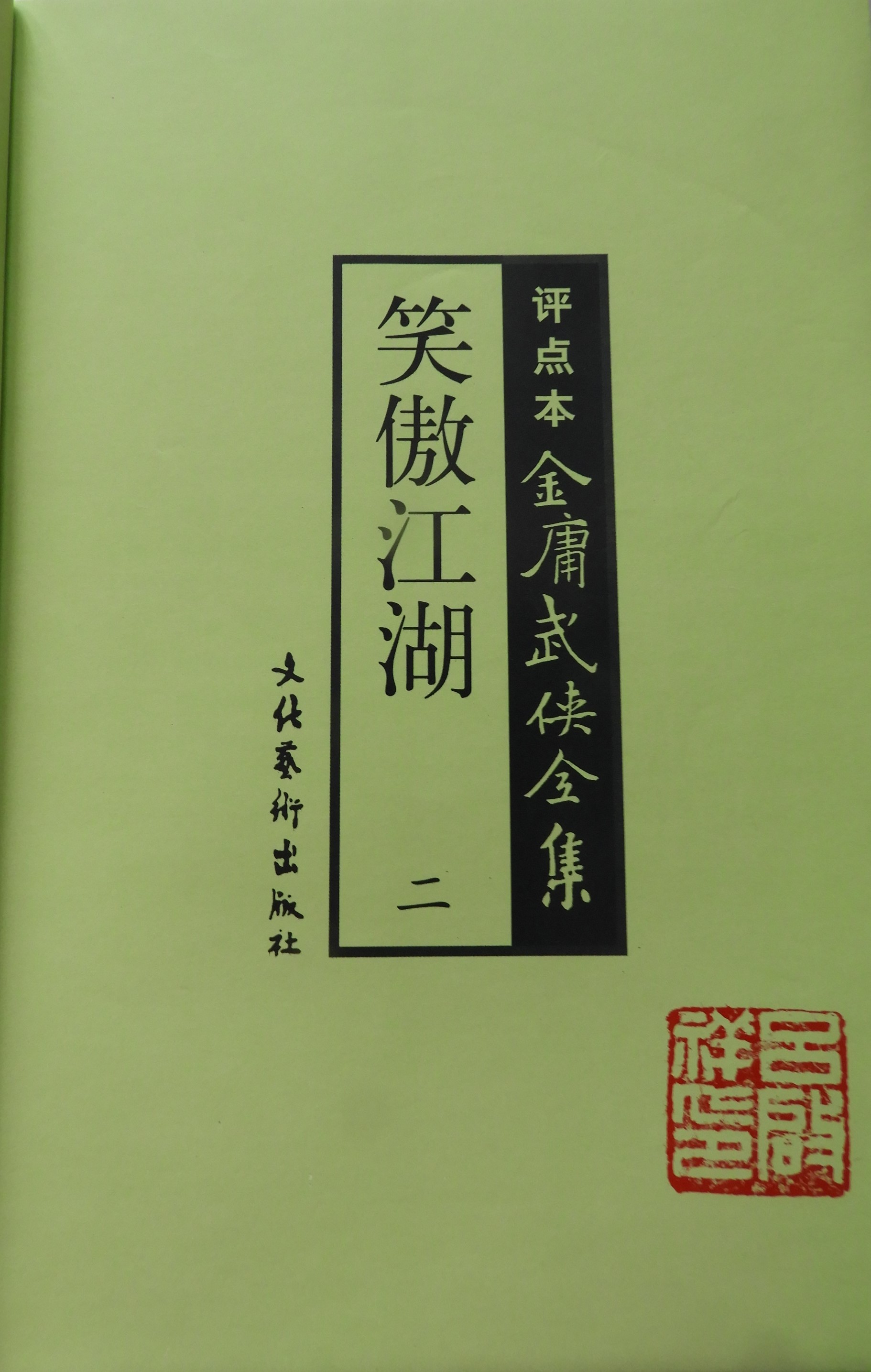 金庸群侠传端游_pc金庸群侠传手机游戏_金庸群侠传网游手机版