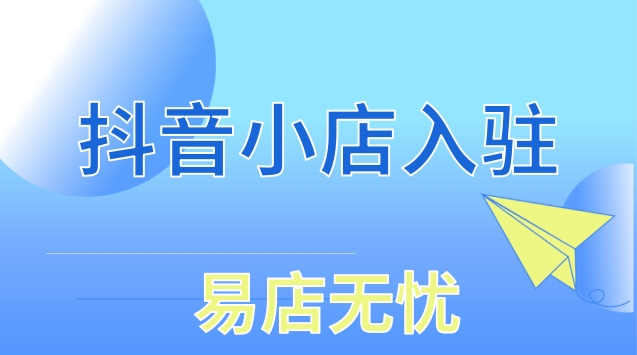 抖音小店在哪个界面进入_抖音小店在哪里进入_抖音怎么出现抖音小店