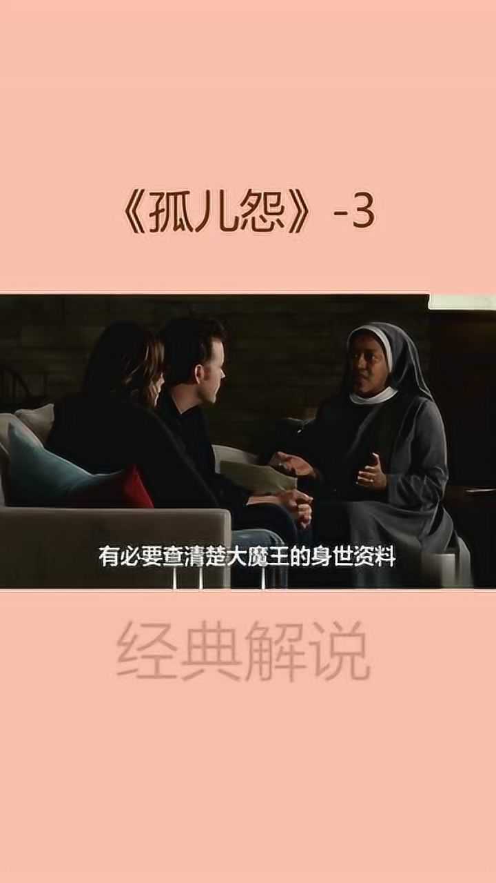 孤儿怨剧情_孤儿怨在线_孤儿/孤儿怨