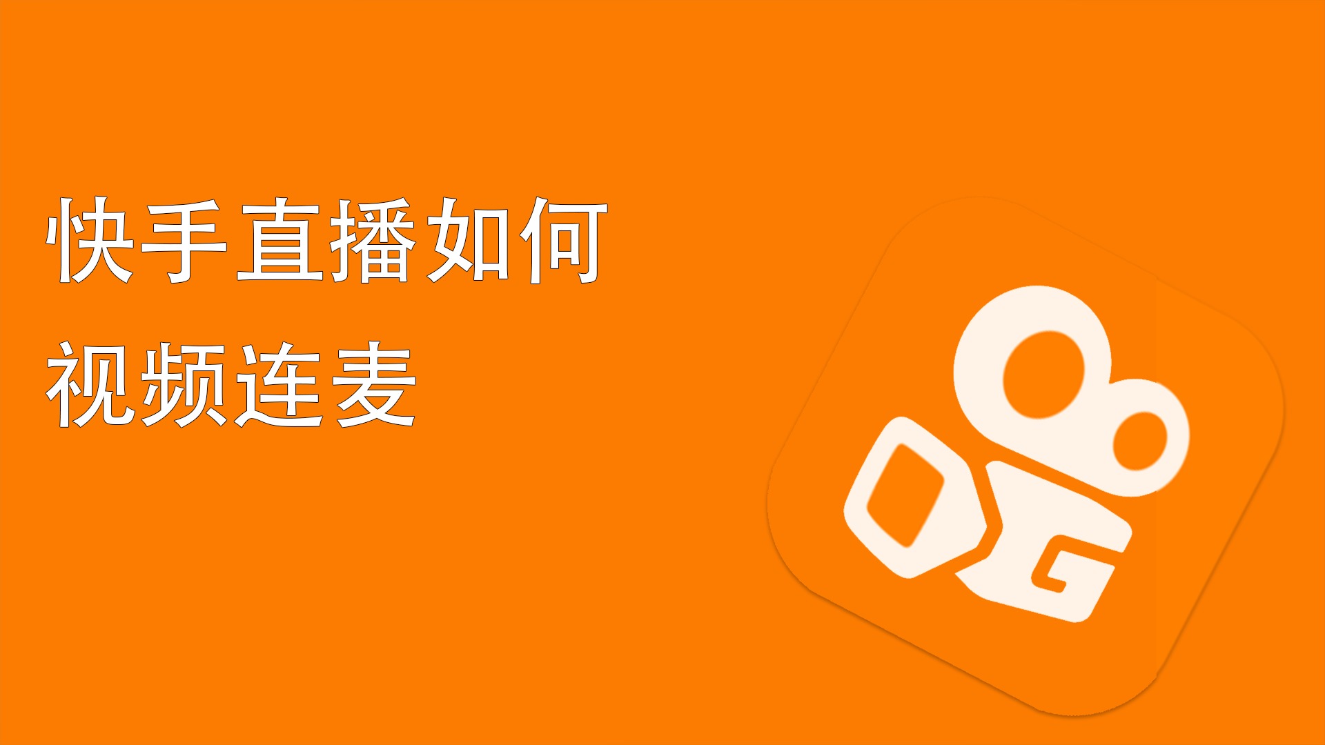 快手直播需要什么条件吗_快手现在开直播要求_快手直播需要什么条件
