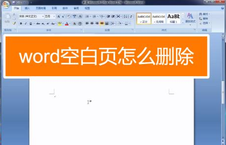 多余页面删除_word删除多余页面_word怎么删除多余页面