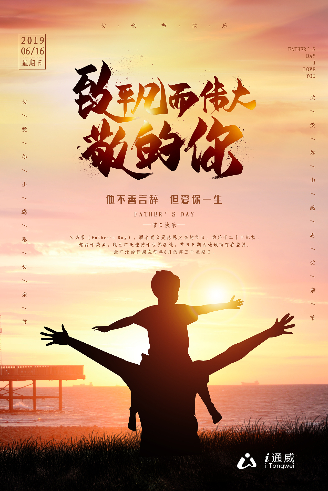 父亲节是哪一天2020-2020年父亲节：用心感恩，致敬生命
