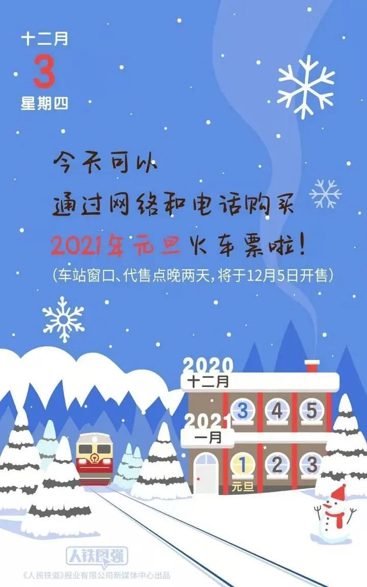 元旦放假日期2021_元旦放假安排出炉_2021年元旦放假安排