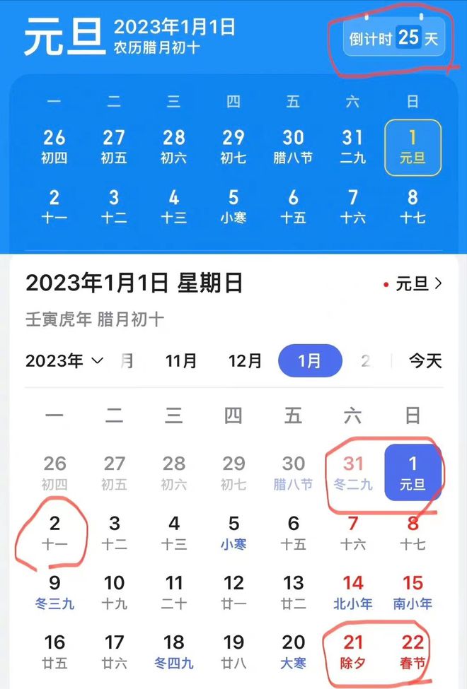 2021年元旦放假安排_元旦放假安排出炉_元旦放假日期2021