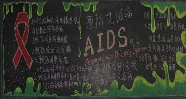 预防艾滋病十大条_预防艾滋病日_预防艾滋病须知