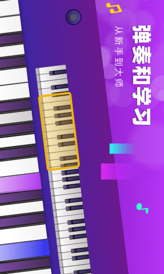 玩钢琴游戏的软件_弹钢琴玩游戏_钢琴如何在手机上玩游戏