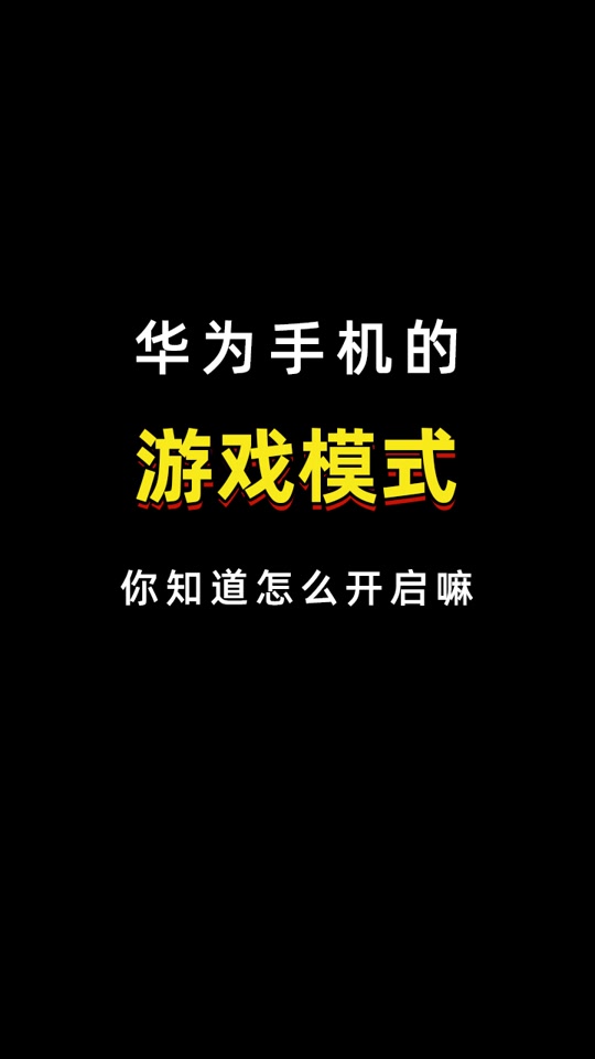 打游戏有辅助模式的手机_辅助打模式手机游戏有什么好处_辅助打模式手机游戏有哪些