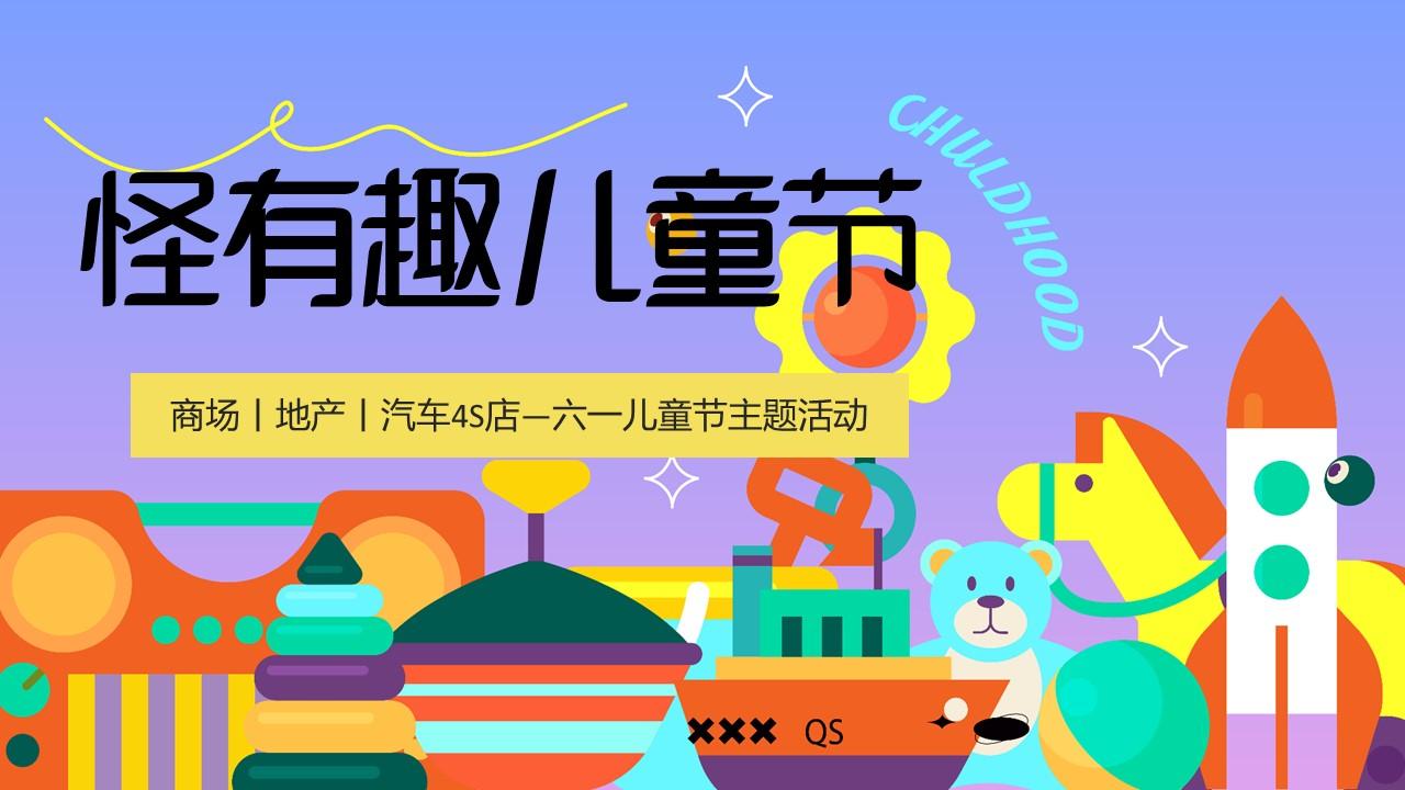 六一放假儿童节规定几月几日_六一儿童节放假的规定_六一儿童节放假法律依据