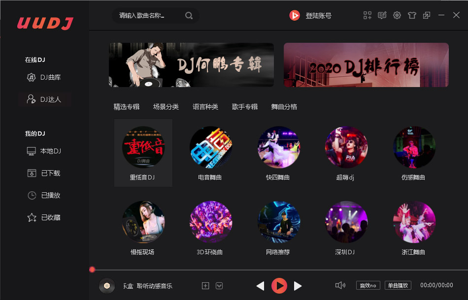 dj高品质音乐盒_高音质音乐盒2019手机版_高音质dj音乐盒