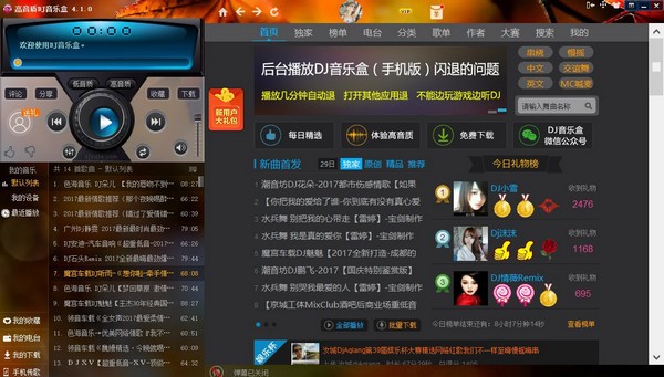 高音质音乐盒2019手机版_高音质dj音乐盒_dj高品质音乐盒