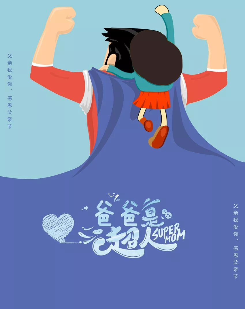 父亲节图片_父亲节图片背影图片_图片父亲节图片