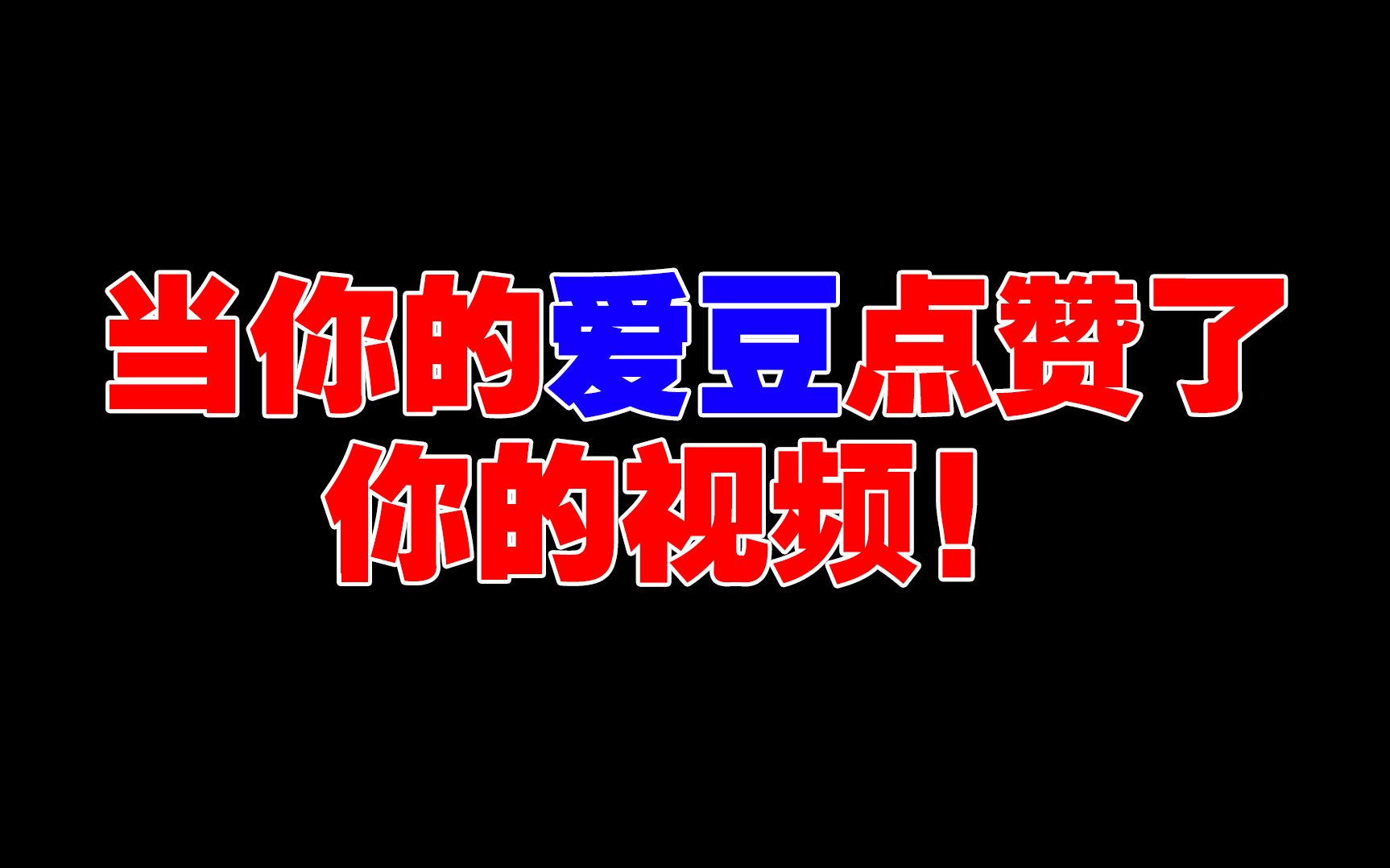 哔哩哔哩点赞在哪里看_哔哩哔哩点赞在哪里看_哔哩哔哩点赞在哪里看
