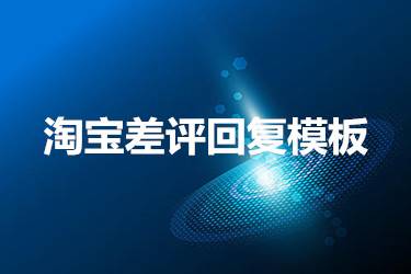 淘宝差评怎么评论_淘宝怎么给差评步骤_淘宝差评怎么弄的