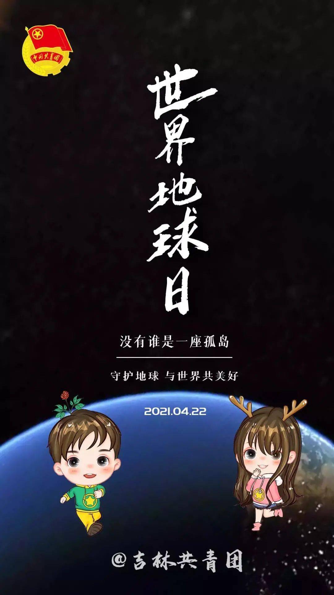 2023年世界地球日中国主题-2023世界地球日，中国绿色生