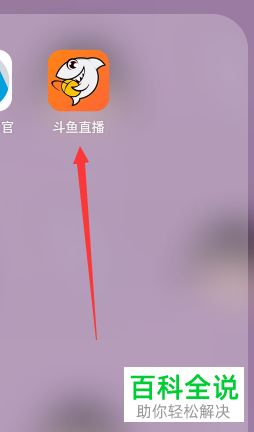 斗鱼电脑直播手机游戏_pc端斗鱼_斗鱼手机怎么玩电脑游戏