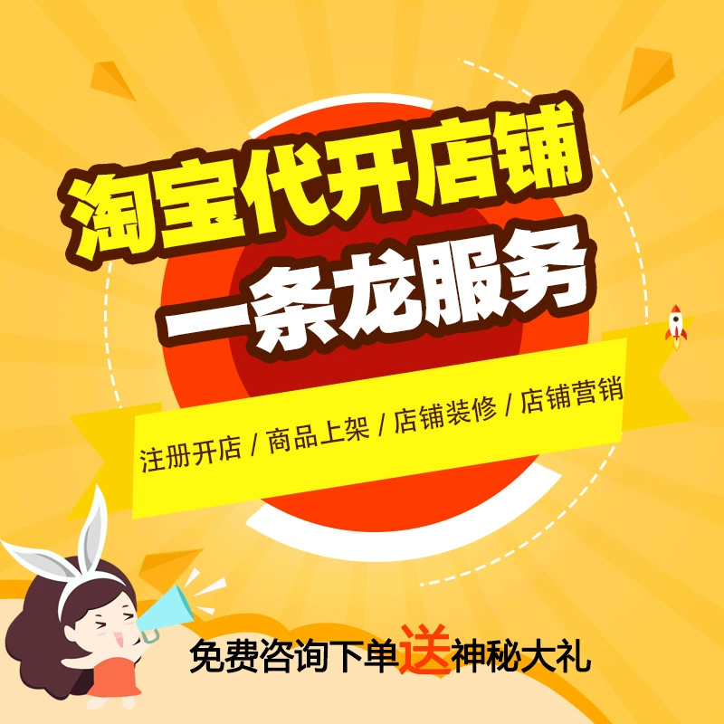 免费开淘宝店教程视频_淘宝官网免费开店入口_免费开淘宝店铺