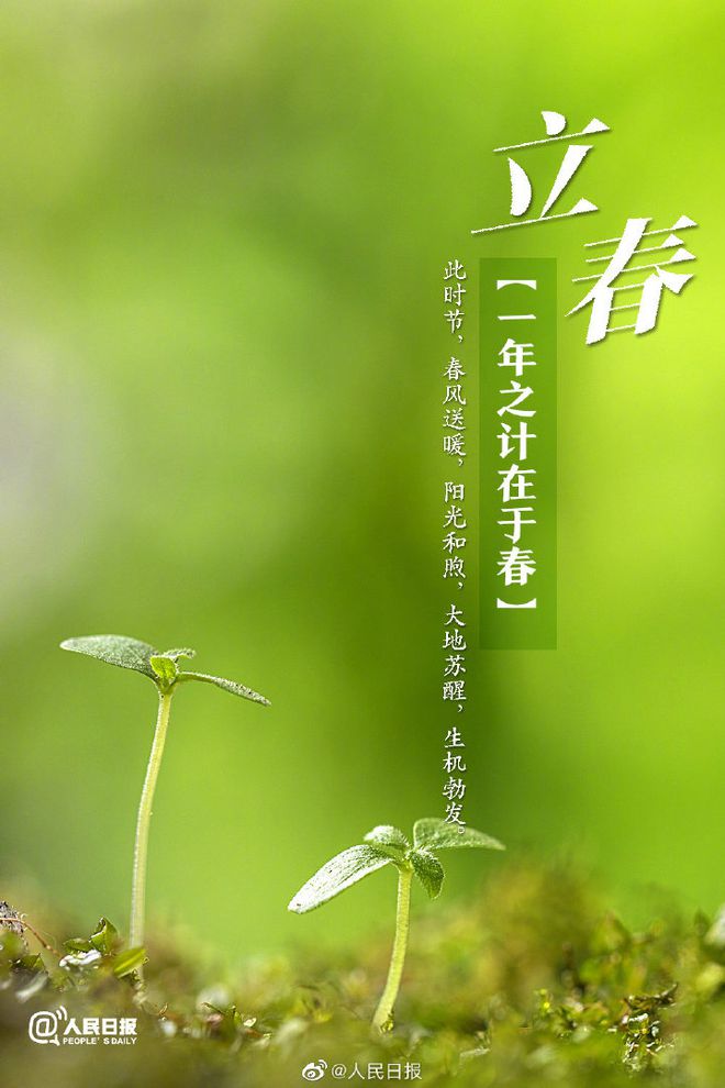 人日立春_立春人们会干什么事情_立春人去逝有什么意义