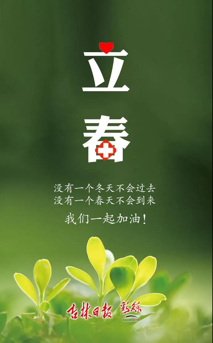 立春人们会干什么事情_立春人去逝有什么意义_人日立春
