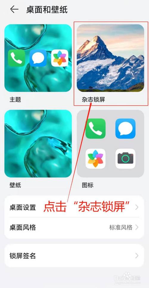 锁屏华为杂志取消手机怎么设置_华为手机杂志锁屏怎么取消_锁屏华为杂志取消手机推送