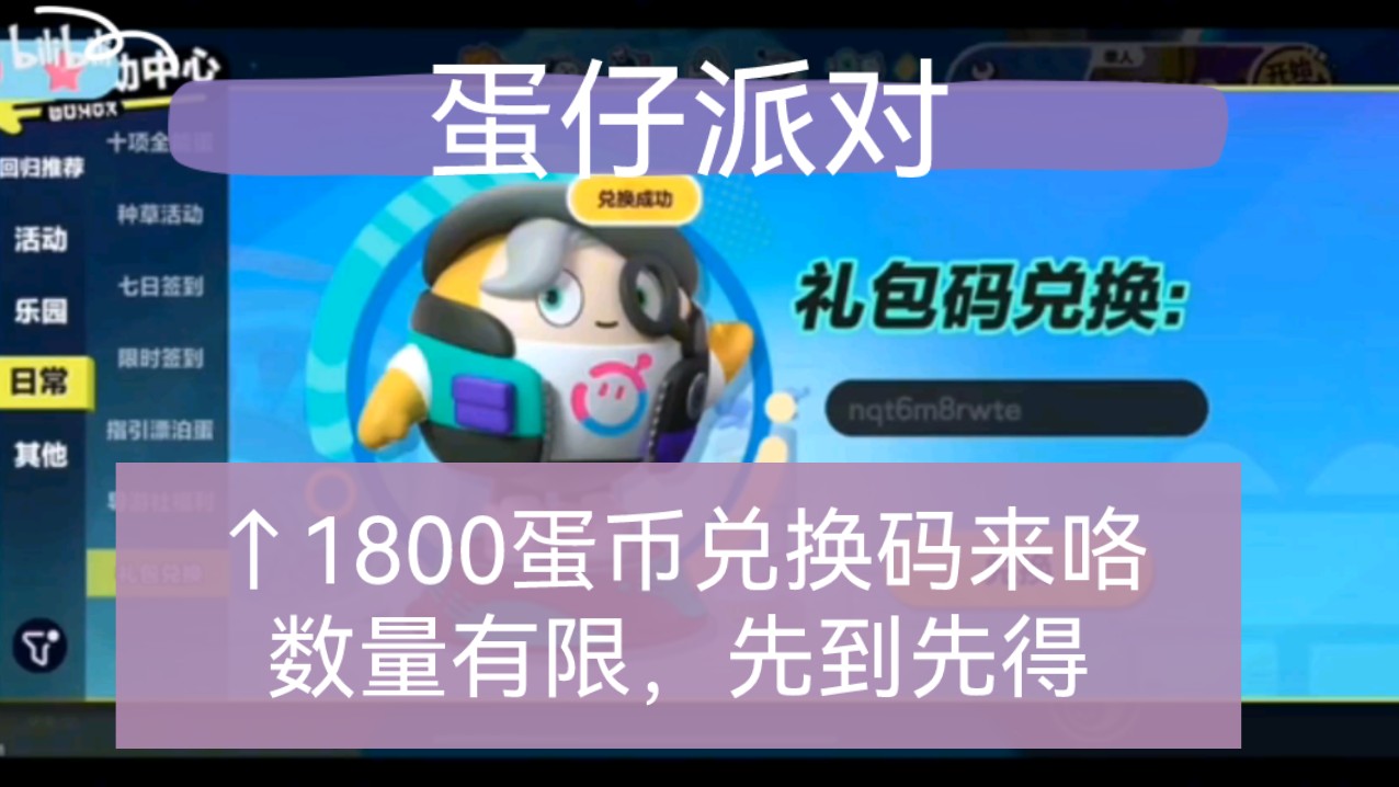 蛋仔派对手游激活码_蛋仔派对礼包兑换码_蛋仔派对2021年测试激活码