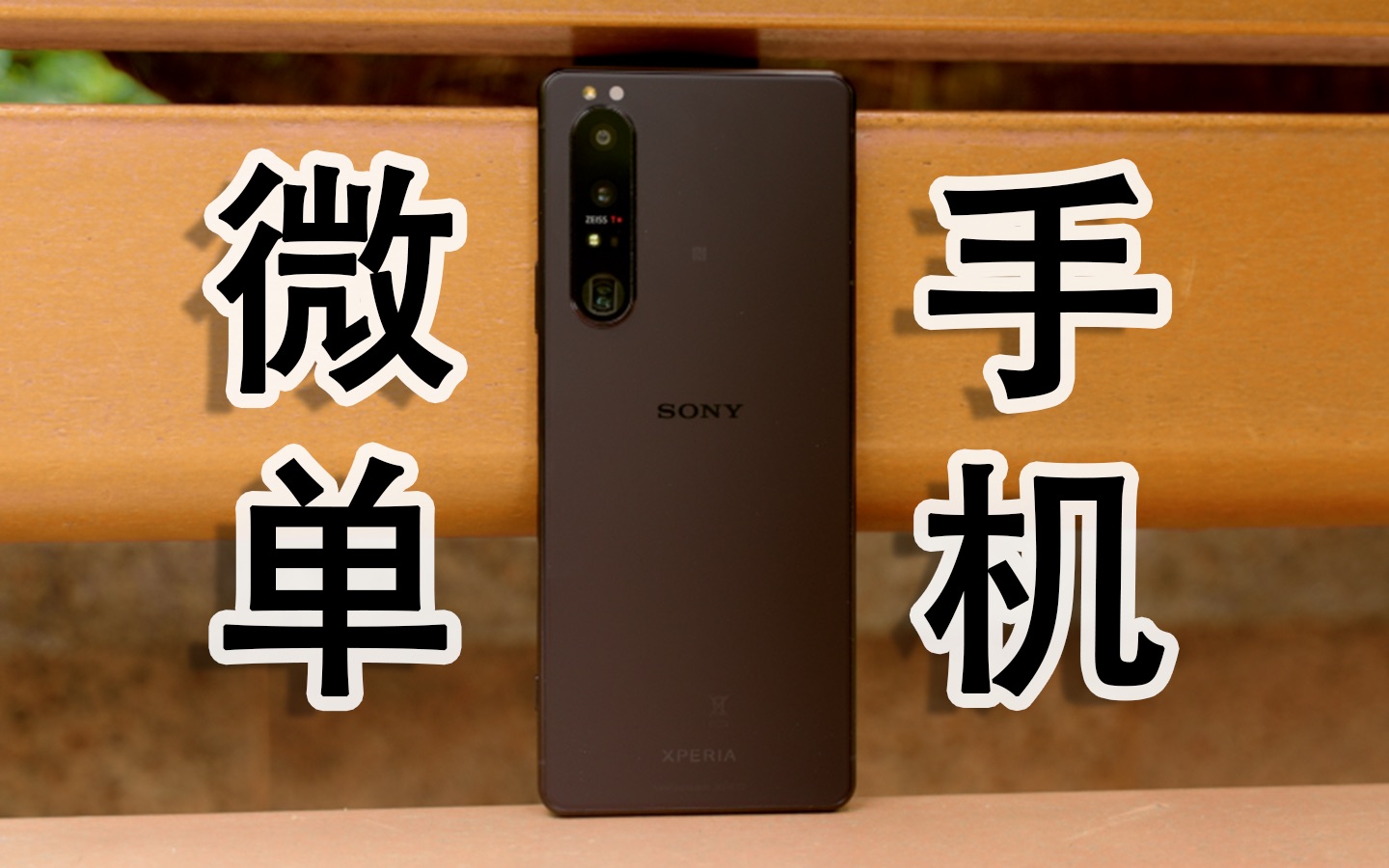 sony xperia游戏手机_手机游戏机推荐排名_手机游戏手游