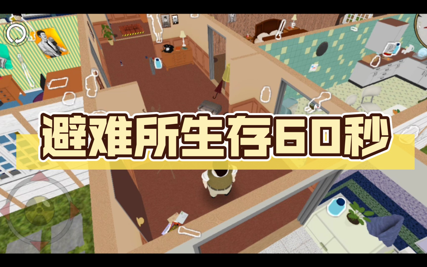 破解版的手机游戏大全_60秒游戏手机版破解版_破解版手机游戏大全内购破解