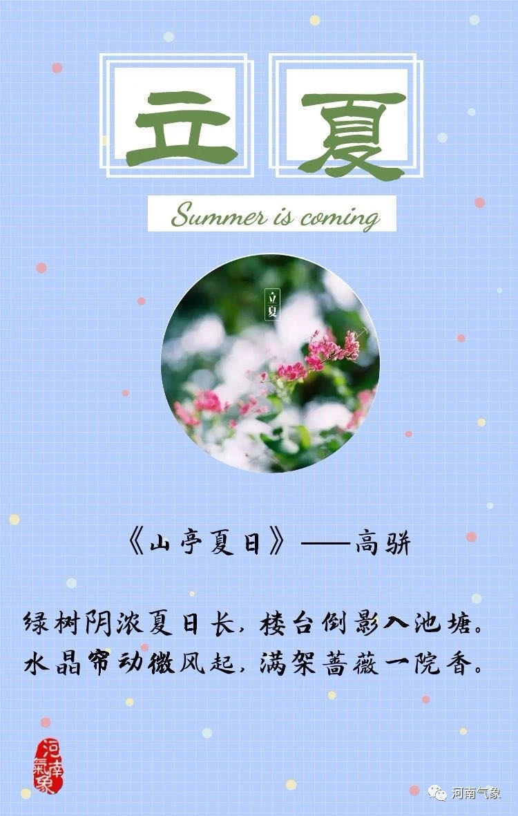 立夏的由来_立夏的由来_立夏的由来