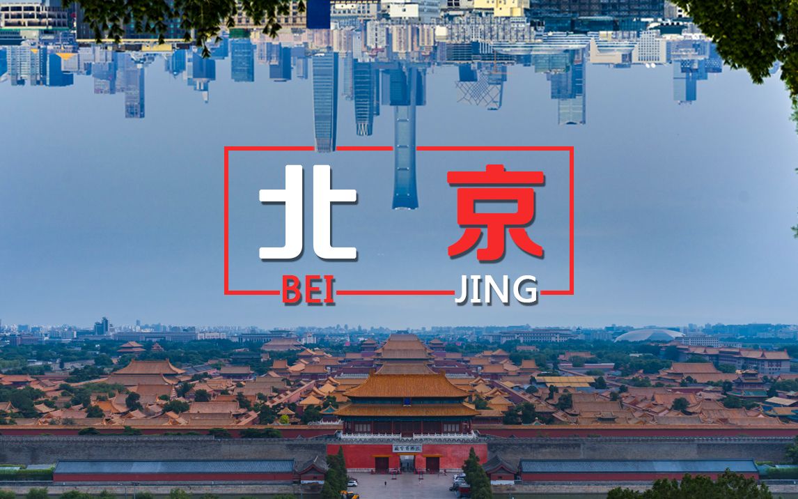 北京时间网页：一扇展现北京繁华与人情味的窗口