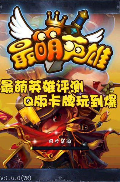 好玩的q版手机游戏_q版手机网游_q版 手机手机游戏