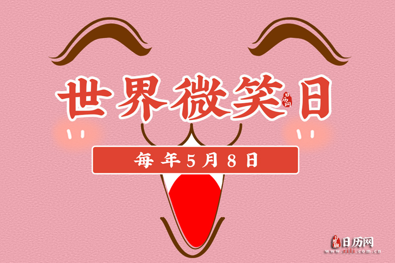 国际节日有哪些_国际的节日_国际节日的具体日期