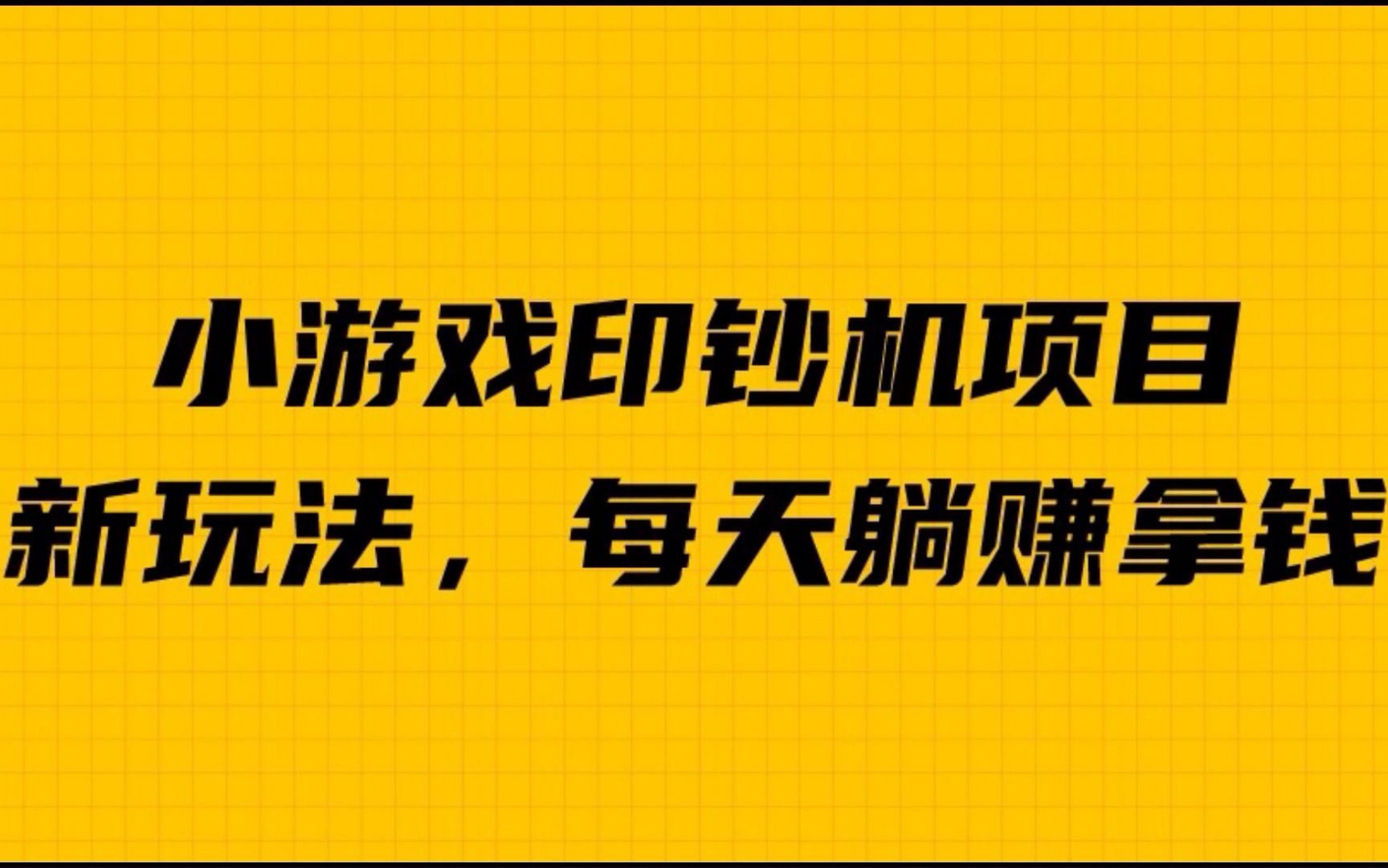 暴利游戏推荐手机_暴利推荐手机游戏排行榜_暴利推荐手机游戏有哪些