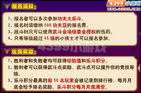 功夫派_4399功夫派小游戏_功夫派外挂