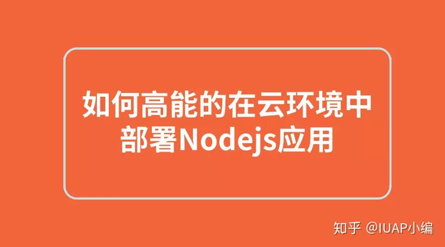 node安装及环境配置_安装node环境变量配置_nodejs安装及环境配置